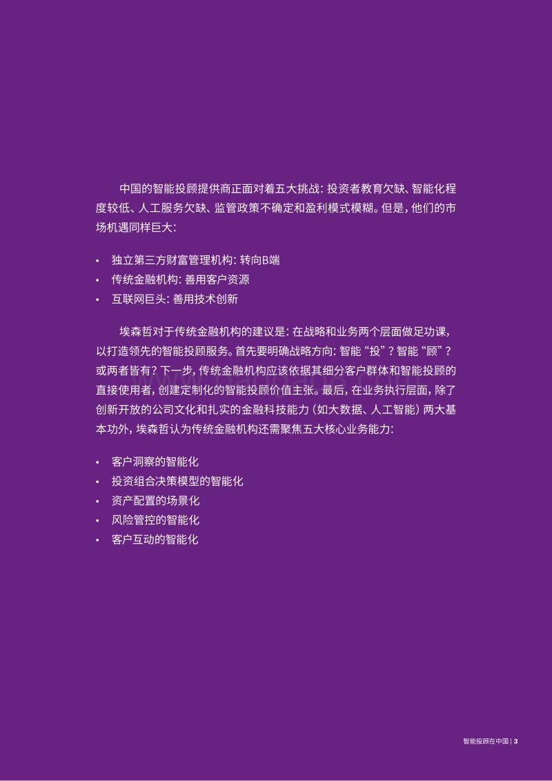 智能投顾在中国.pdf_第3页
