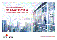 2018台湾金融业企业领袖调查报告.pdf