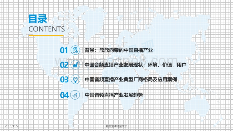 2019中国音频直播市场专题分析.pdf_第2页