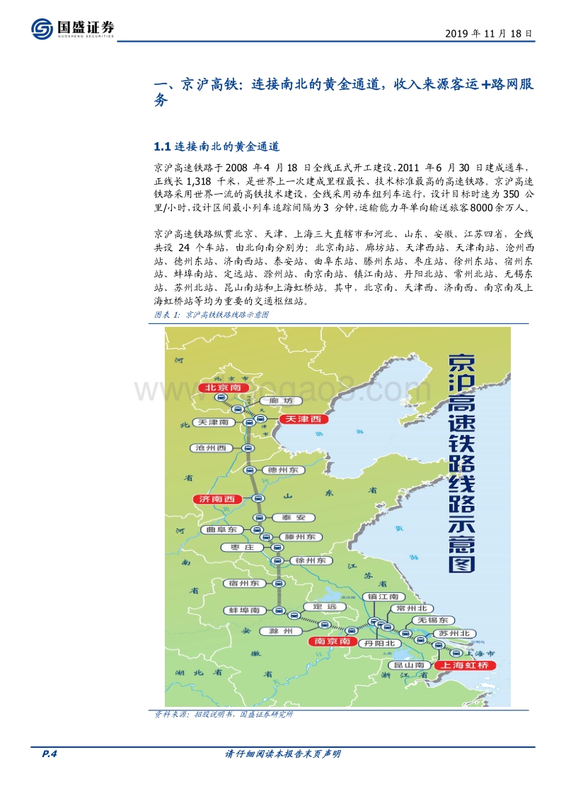 京沪高铁系列二：最赚钱的高铁来了.pdf_第4页