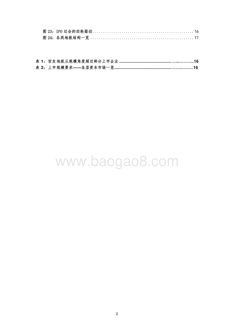 南浔地板产业调研报告：探讨行业趋势及资本市场机遇.pdf_第3页
