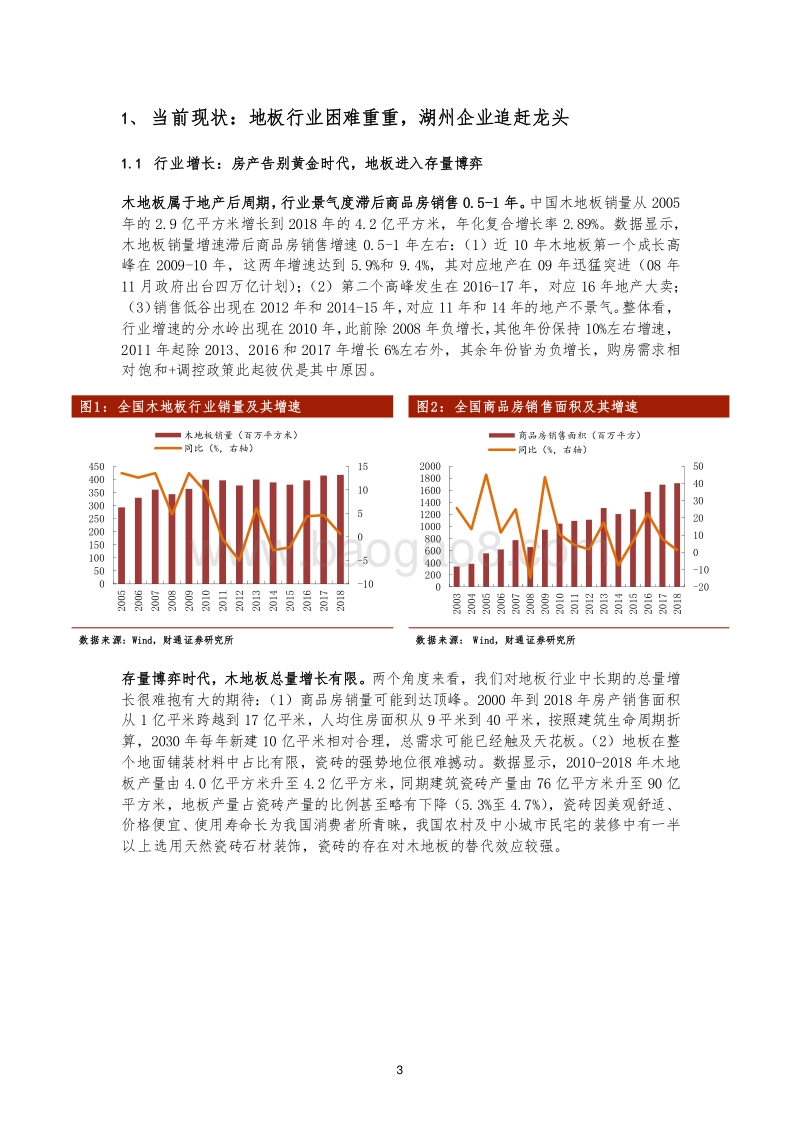 南浔地板产业调研报告：探讨行业趋势及资本市场机遇.pdf_第4页