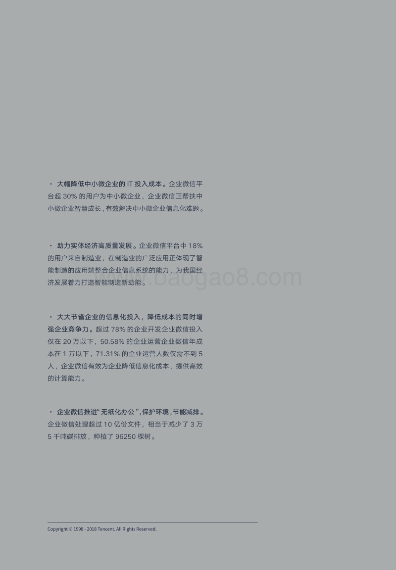 2018企业微信政务微信行业发展白皮书.pdf_第4页