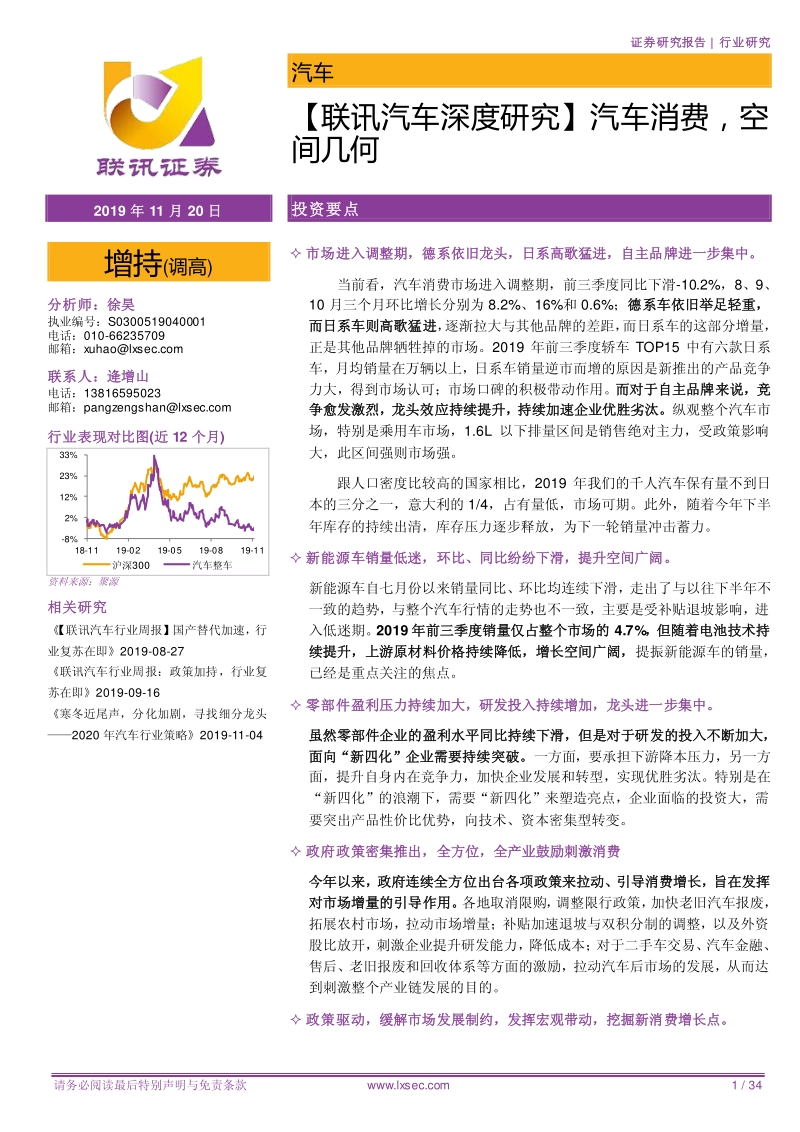 汽车深度研究：汽车消费，空间几何.pdf_第1页