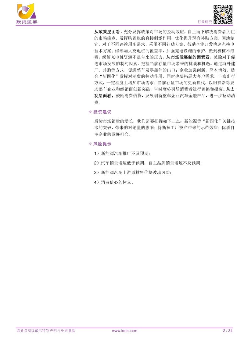 汽车深度研究：汽车消费，空间几何.pdf_第2页