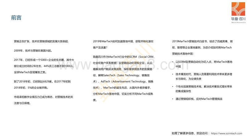 2019MarTech营销技术白皮书.pdf_第2页