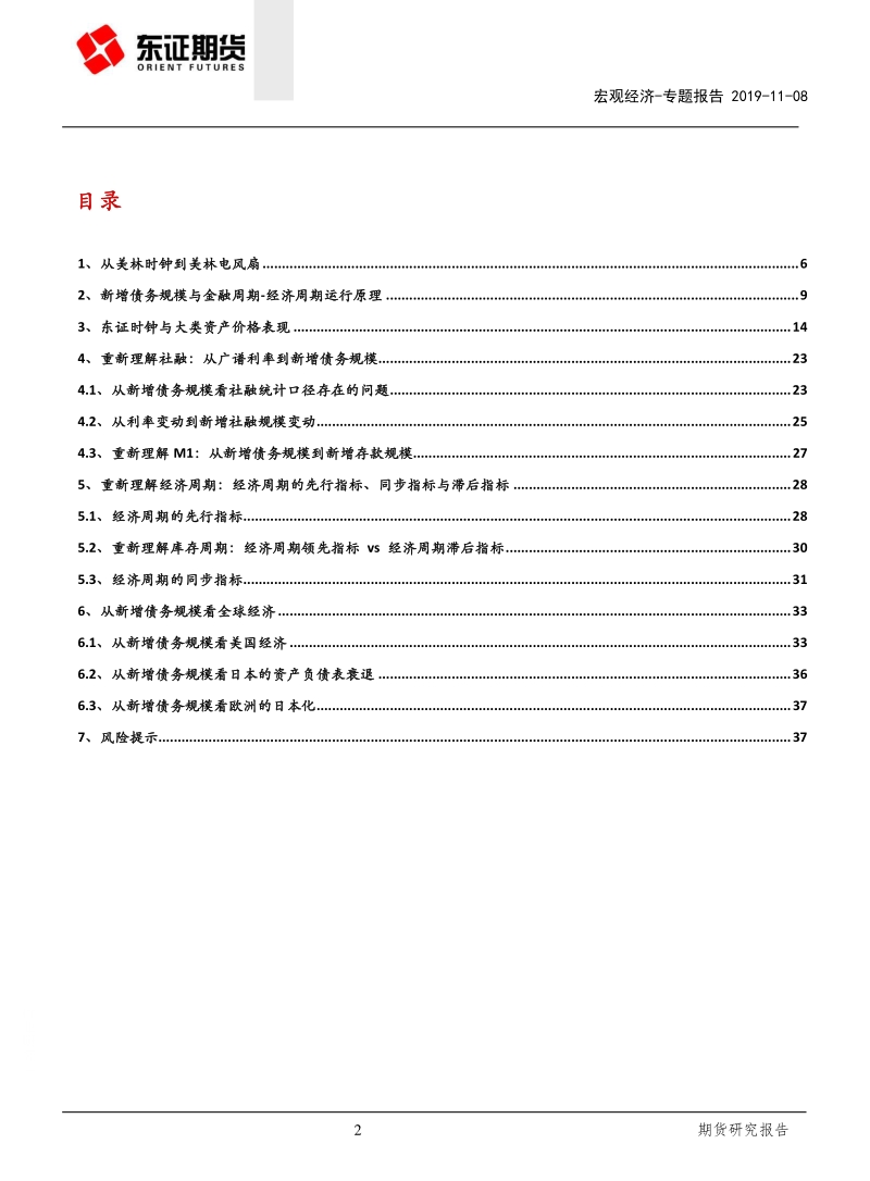 宏观经济专题报告：超越美林时钟.pdf_第2页