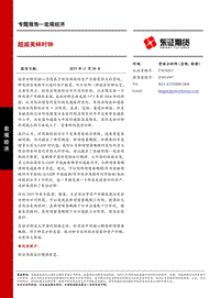 宏观经济专题报告：超越美林时钟.pdf