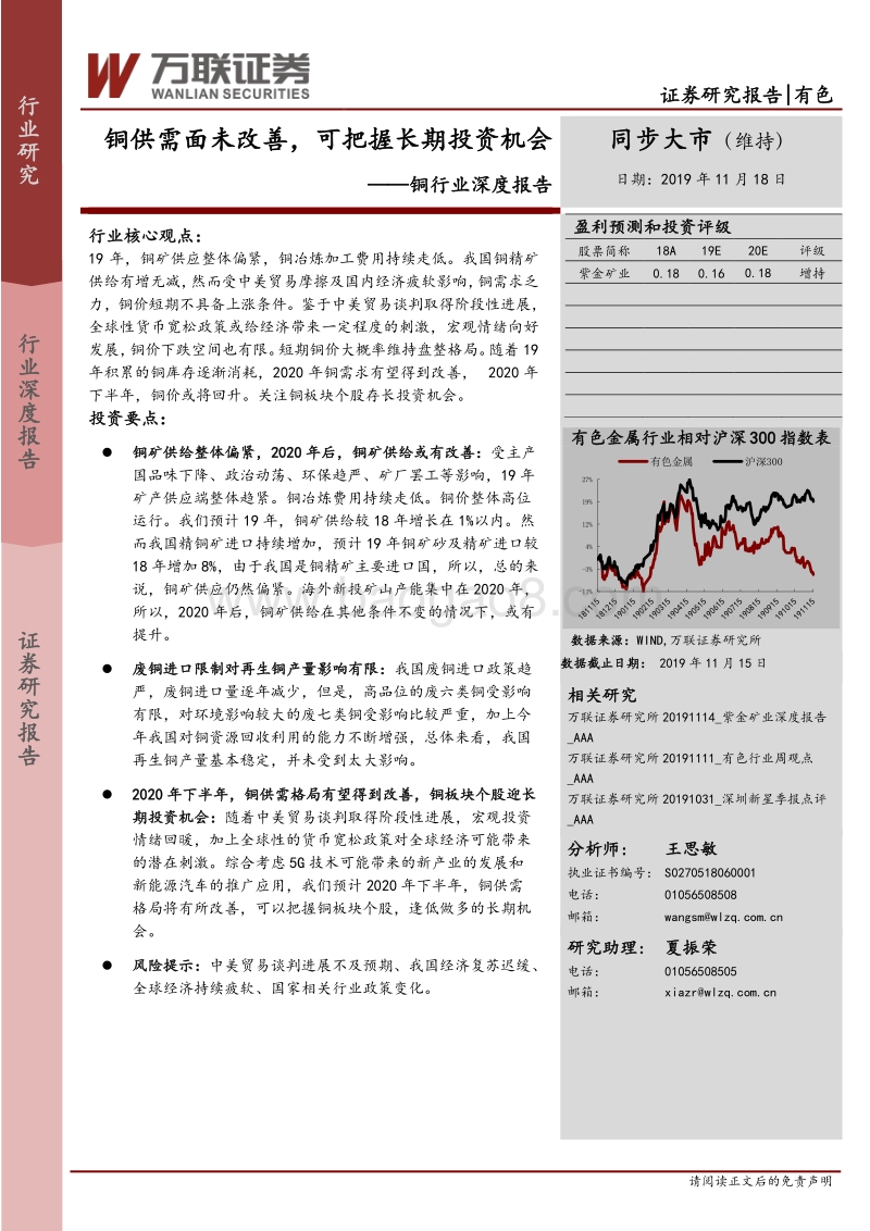 铜行业深度报告：铜供需面未改善，可把握长期投资机会.pdf_第1页