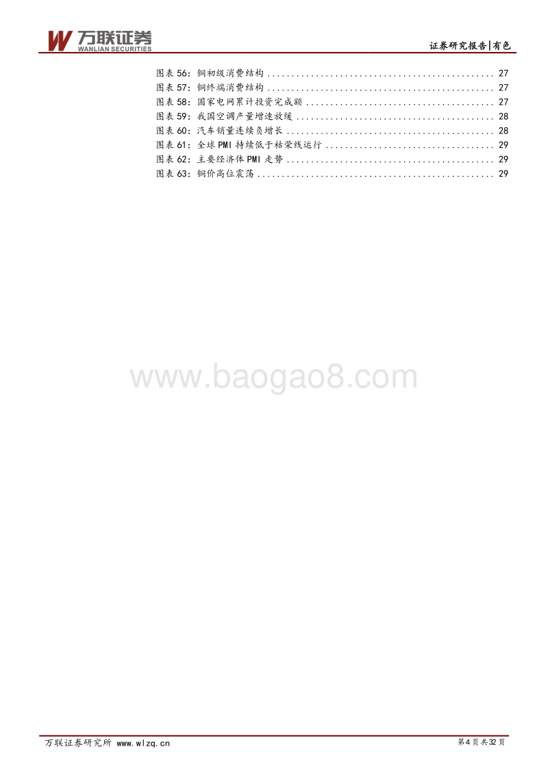 铜行业深度报告：铜供需面未改善，可把握长期投资机会.pdf_第4页
