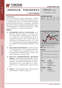 铜行业深度报告：铜供需面未改善，可把握长期投资机会.pdf