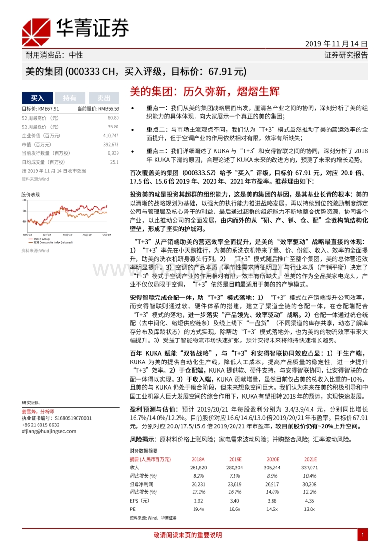 美的集团：历久弥新，熠熠生辉.pdf_第1页