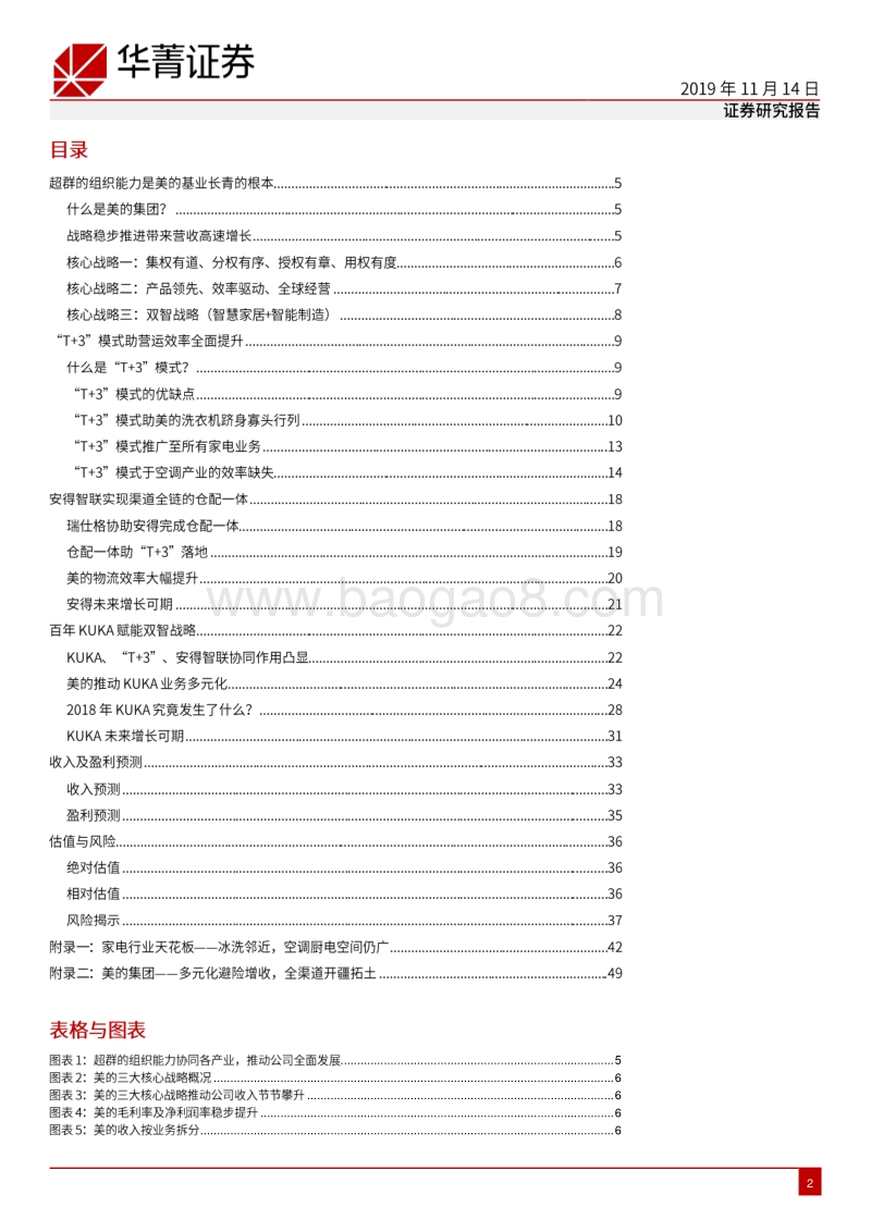 美的集团：历久弥新，熠熠生辉.pdf_第2页