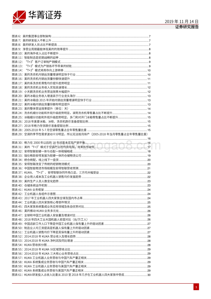 美的集团：历久弥新，熠熠生辉.pdf_第3页