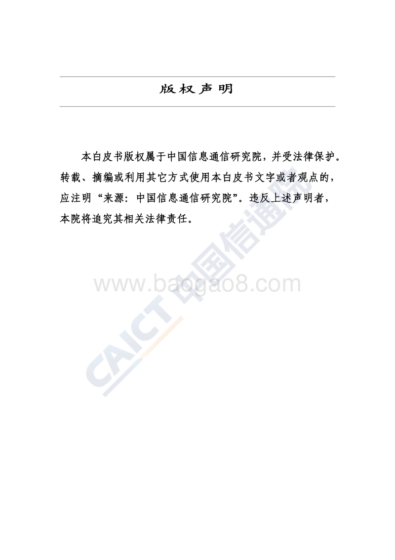 2019年中国工业百强县（市）、百强区发展报告.pdf_第2页
