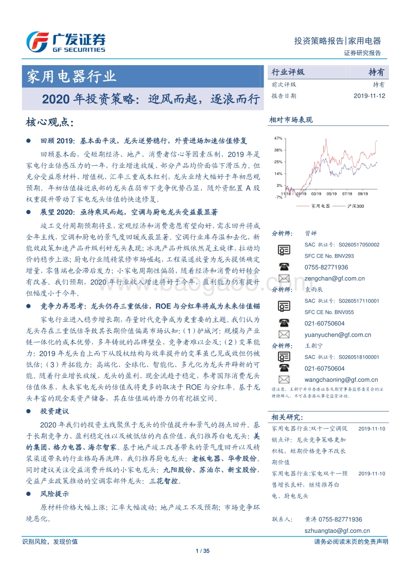 家用电器行业2020年投资策略：迎风而起，逐浪而行.pdf_第1页