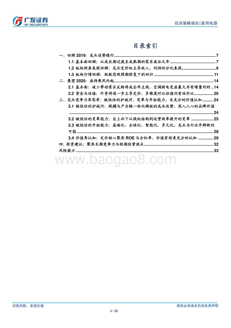 家用电器行业2020年投资策略：迎风而起，逐浪而行.pdf_第3页