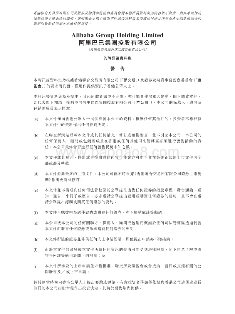 阿里巴巴香港上市招股书.pdf_第1页