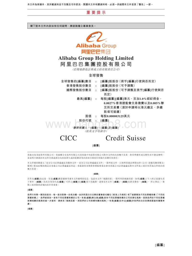 阿里巴巴香港上市招股书.pdf_第2页