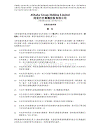 阿里巴巴香港上市招股书.pdf