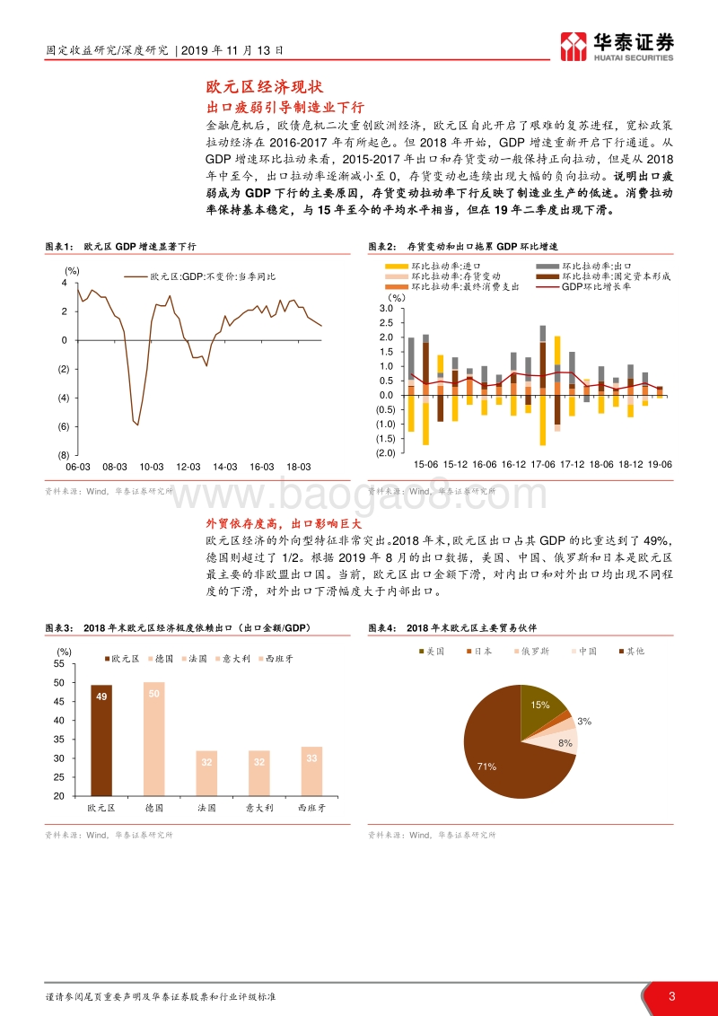 欧洲经济：低增长与高摩擦的长期化.pdf_第3页