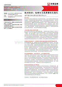 欧洲经济：低增长与高摩擦的长期化.pdf