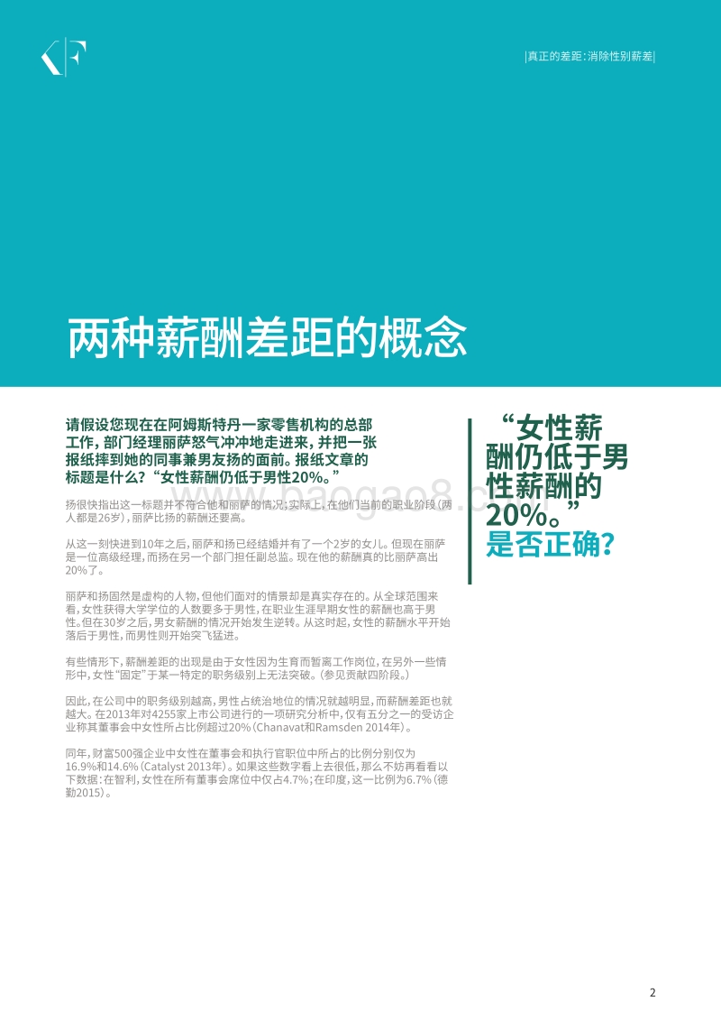 真正的差距：消除性别薪差.pdf_第3页