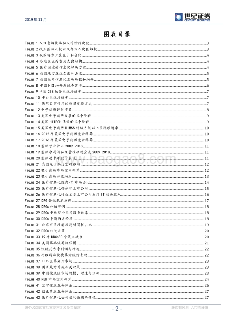 医疗信息化深度报告：政策东风至，行业高速发展正当时.pdf_第3页