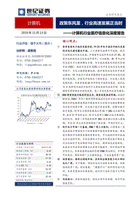 医疗信息化深度报告：政策东风至，行业高速发展正当时.pdf