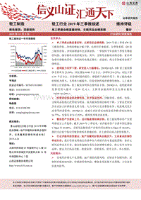 轻工行业2019年三季报综述.pdf