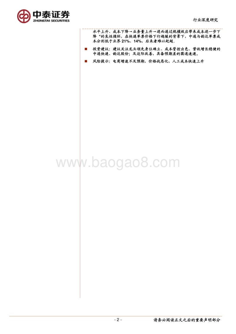 快递行业深度报告：万亿空间群雄逐鹿，龙头降本增效筑壁垒.pdf_第2页