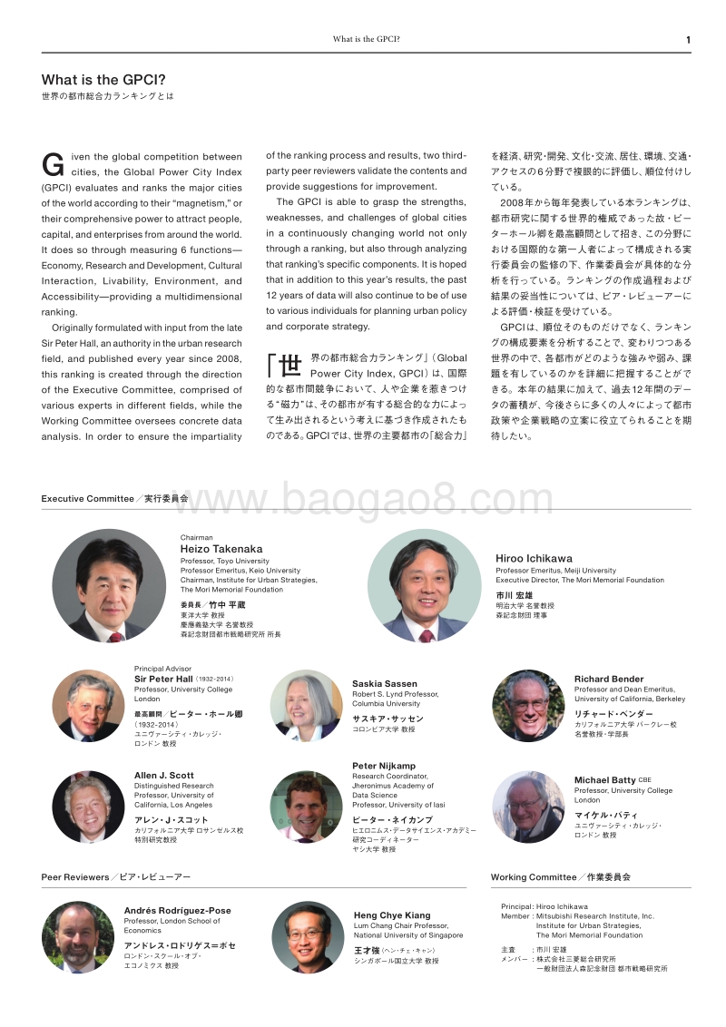 2019年全球城市实力指数(GPCI)报告.pdf_第3页