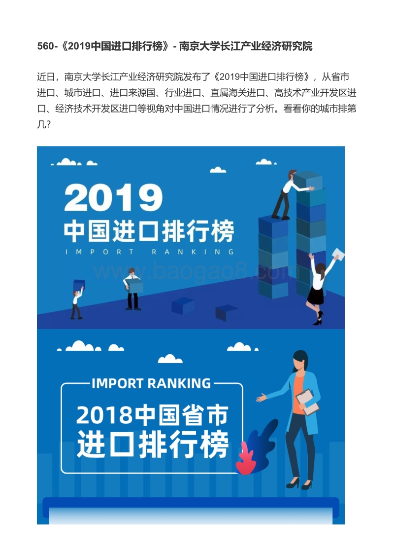 560-南京大学长江产业经济研究院：《2019中国进口排行榜》.pdf_第1页