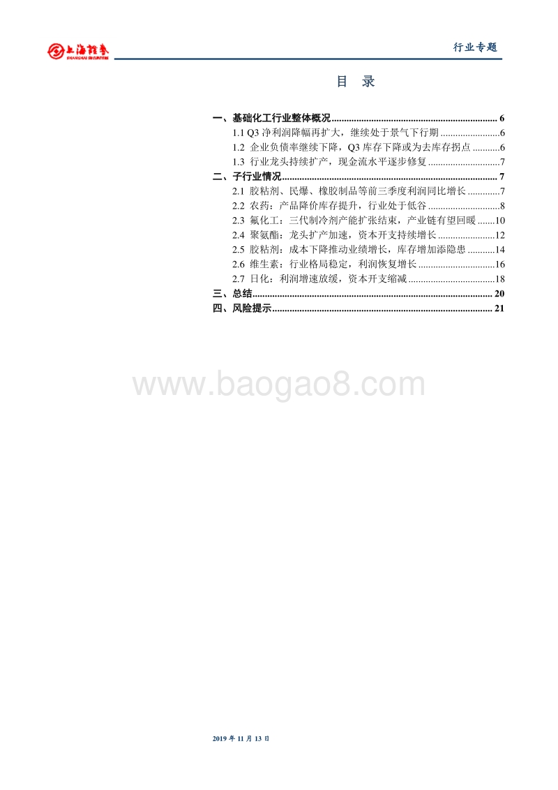 基础化工行业2019年三季报总结.pdf_第3页