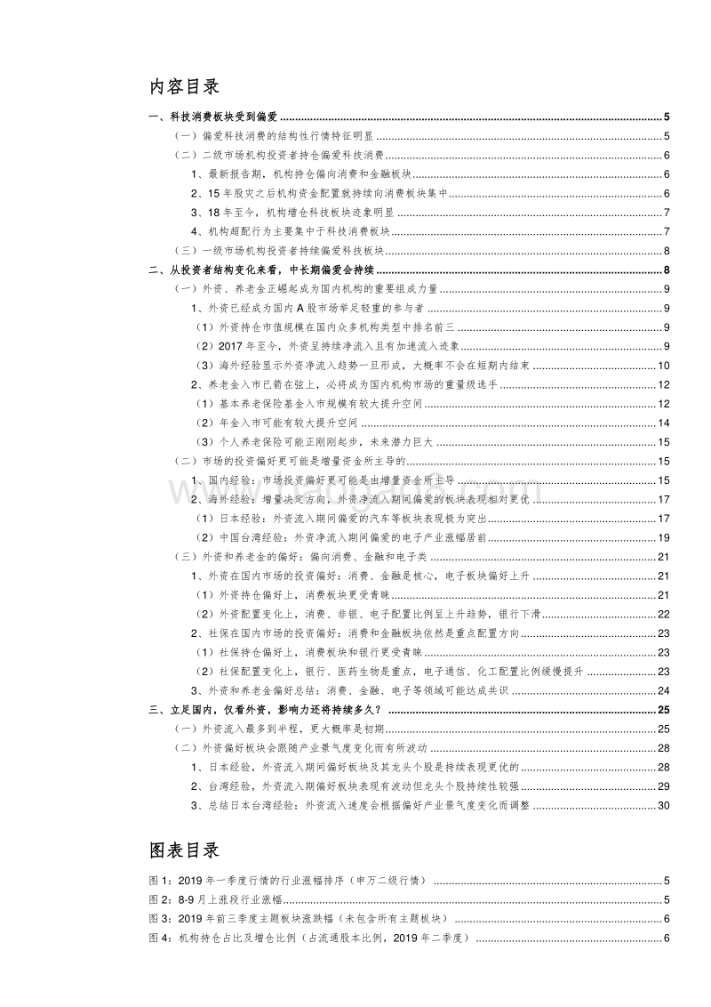 中长期坚守科技消费主线（一）：投资者结构篇.pdf_第2页