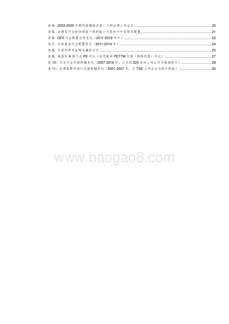中长期坚守科技消费主线（一）：投资者结构篇.pdf_第4页