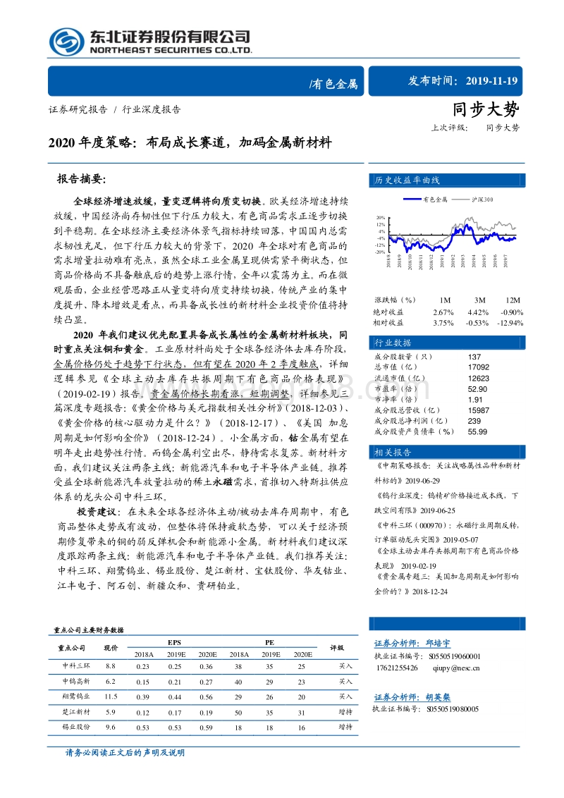 有色金属2020年度策略：布局成长赛道，加码金属新材料.pdf_第1页