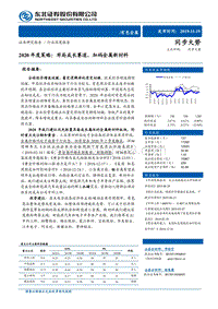 有色金属2020年度策略：布局成长赛道，加码金属新材料.pdf