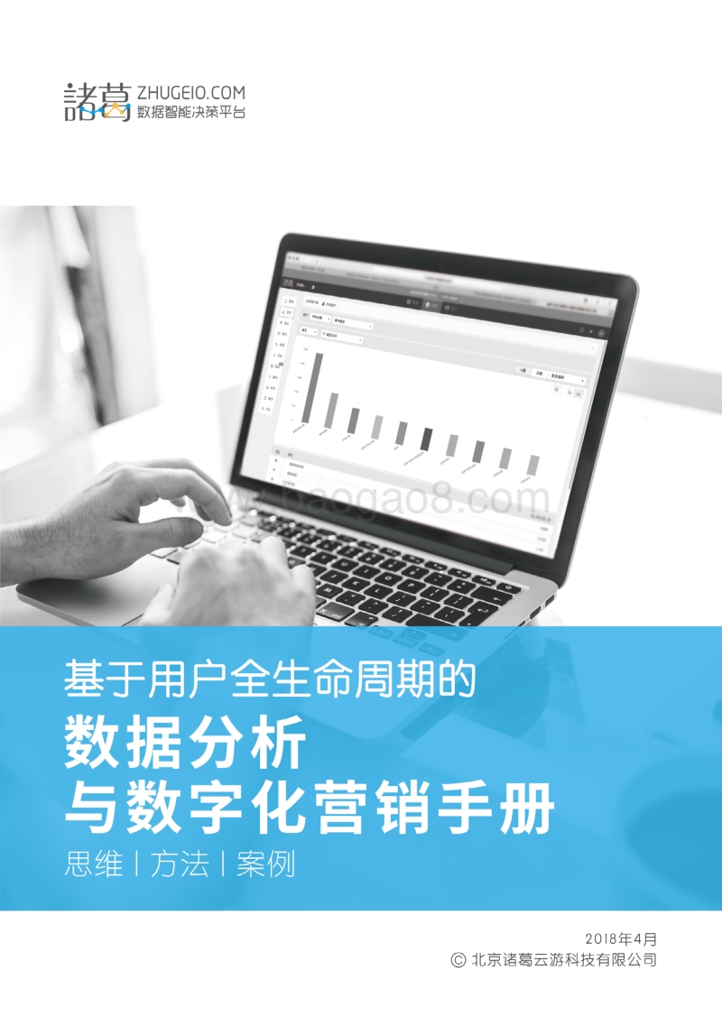 基于用户全生命周期的数据分析与数字化营销手册.pdf_第1页