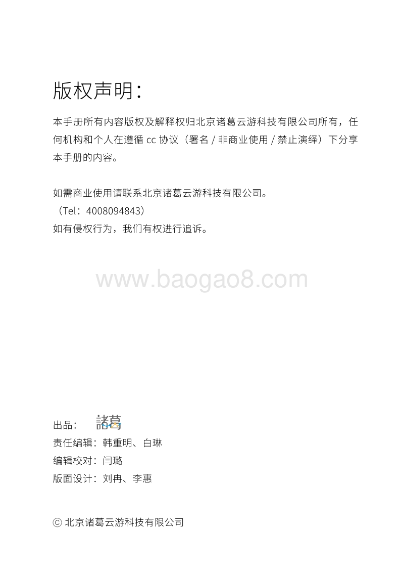 基于用户全生命周期的数据分析与数字化营销手册.pdf_第2页