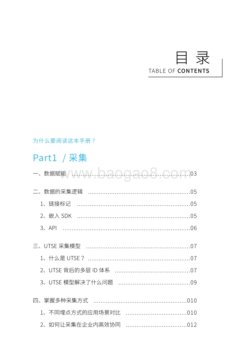 基于用户全生命周期的数据分析与数字化营销手册.pdf_第3页