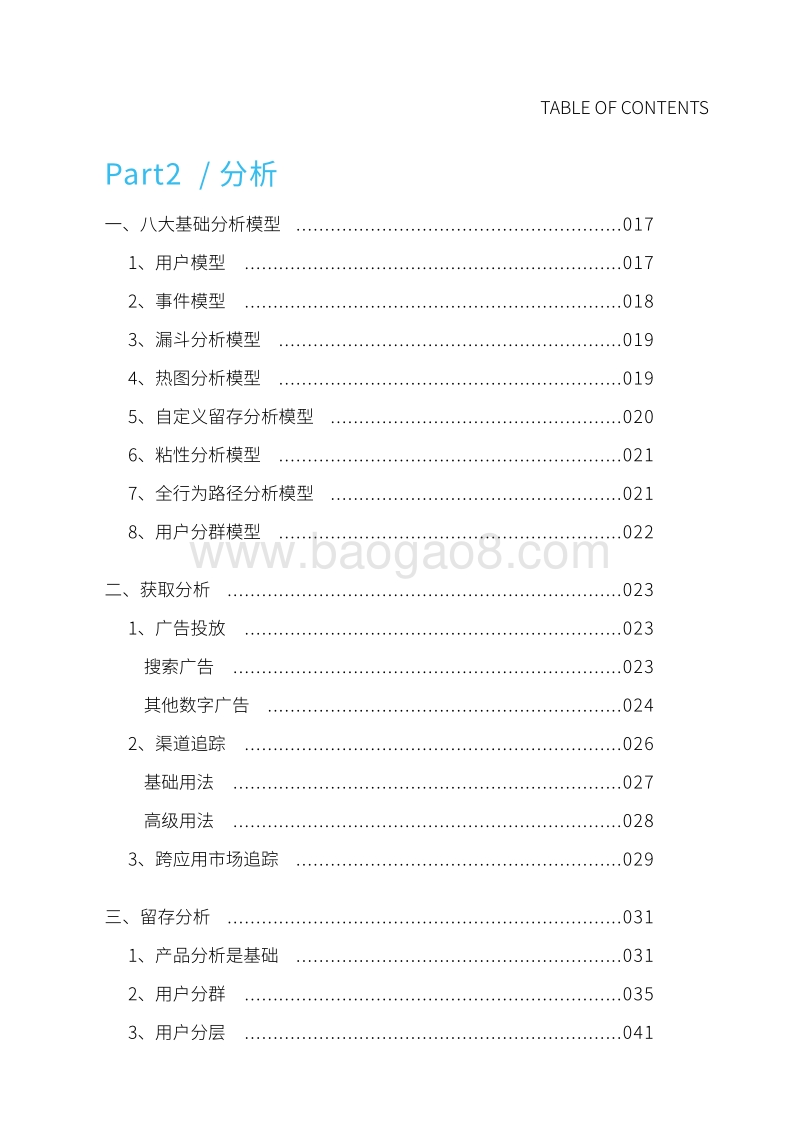 基于用户全生命周期的数据分析与数字化营销手册.pdf_第4页