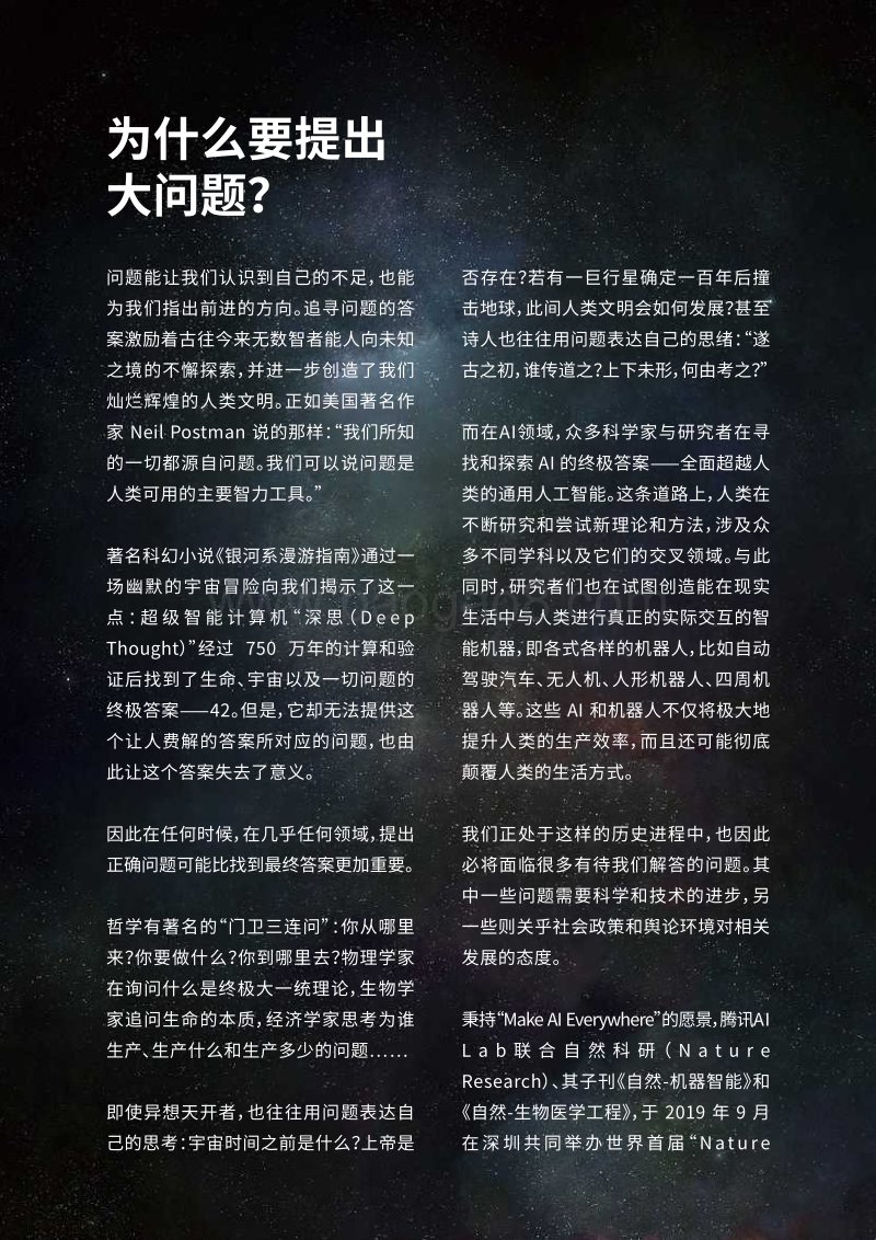 AI与机器人的42个大问题.pdf_第2页