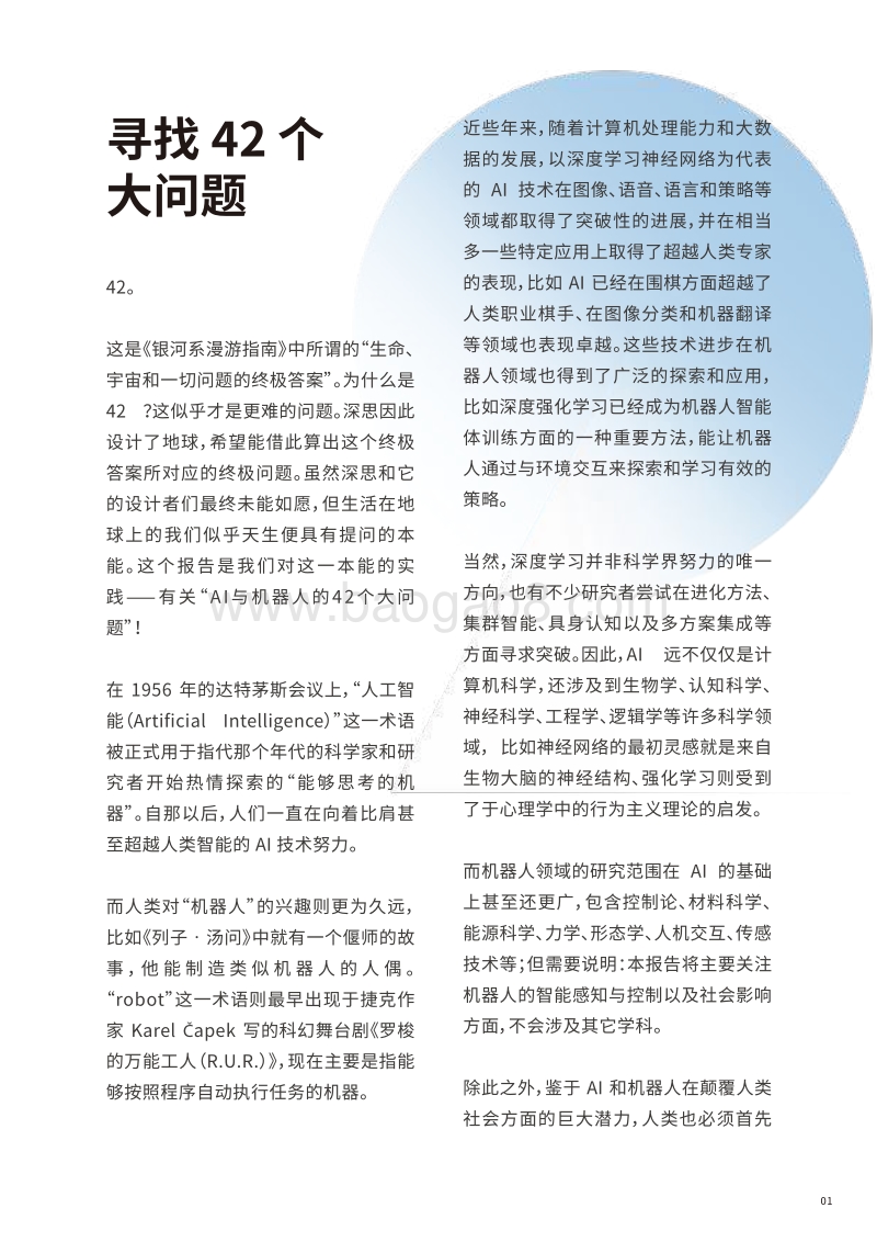 AI与机器人的42个大问题.pdf_第4页