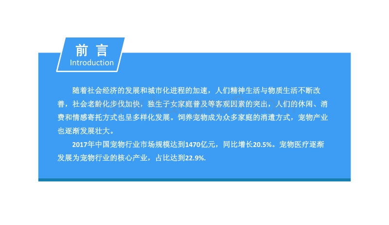 561-5-2018年宠物医疗行业市场前景研究报告.pdf_第2页