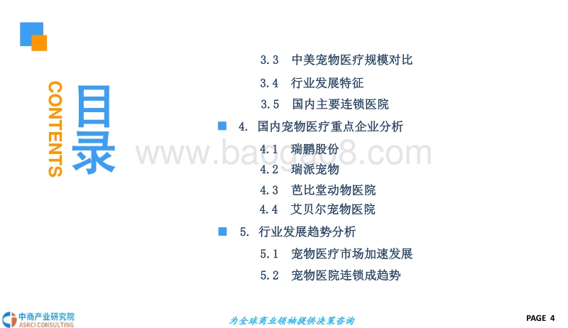 561-5-2018年宠物医疗行业市场前景研究报告.pdf_第4页