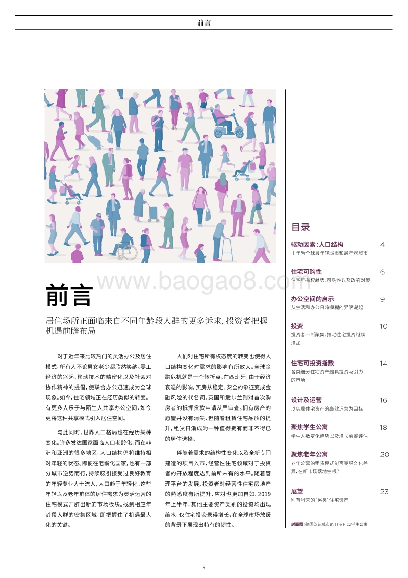 2019全球住宅报告.pdf_第3页