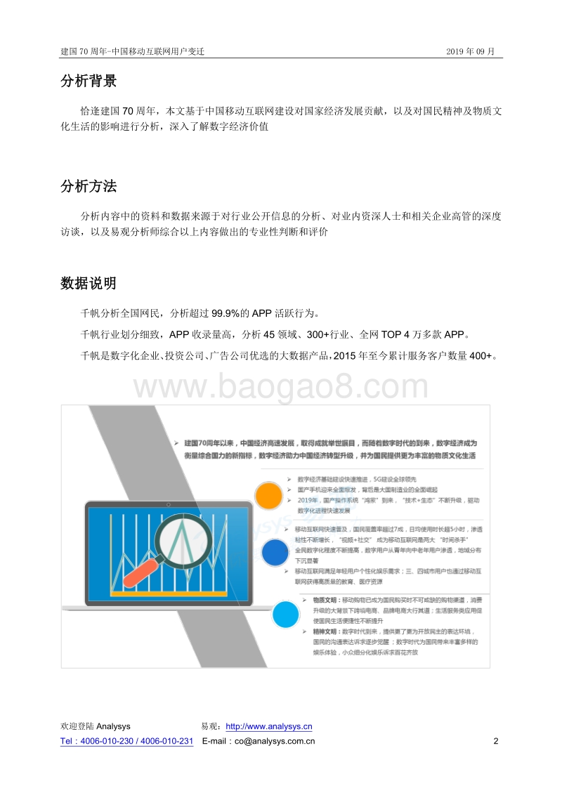 2019中国数字用户行为变迁专题分析.pdf_第2页