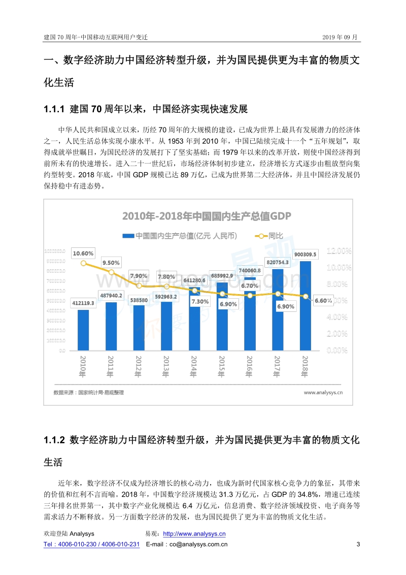 2019中国数字用户行为变迁专题分析.pdf_第3页