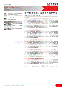 港口行业信用深度报告：港口整合推进，关注信用投资机会.pdf